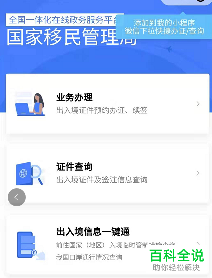 微信中能否找到国家移民管理局的政府服务