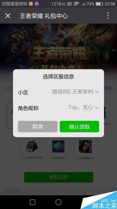 微信怎么领取王者荣耀签到礼包 微信领取王者荣耀礼包的方法介绍