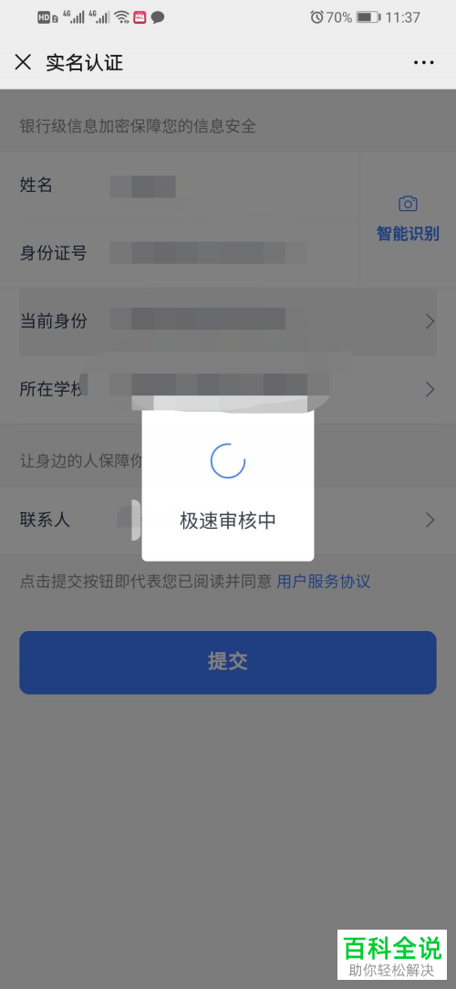 微信中的乐花卡如何申请开通