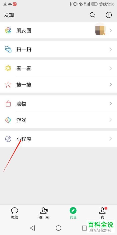微信中怎么使用形色识花小程序来辨别花草