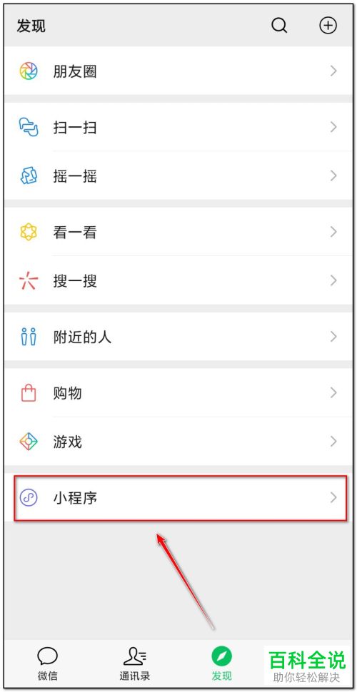 微信中的小程序怎么设置添加到桌面上