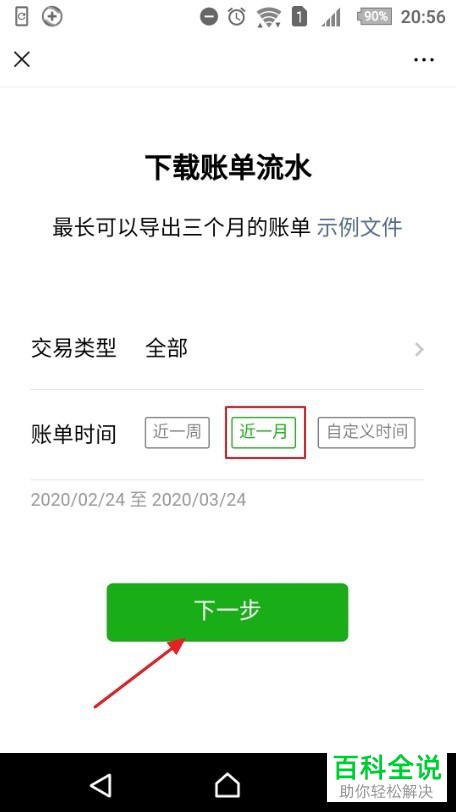 微信中的账单怎么进行下载