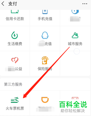 微信中如何购买飞机票