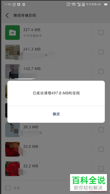 微信中如何批量选择删除聊天记录