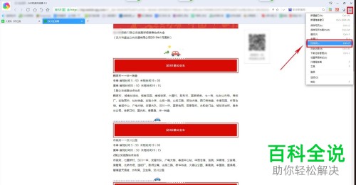 微信中收到的网页文章如何才可以打印出来？