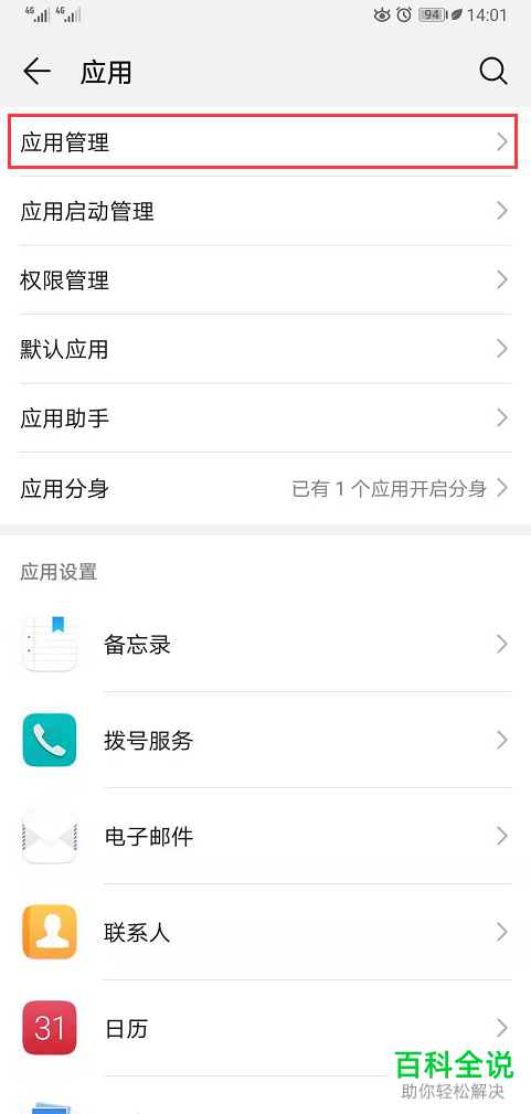 微信中的通讯录同步助手怎么停用