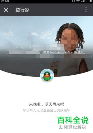 微信中的运动步数如何捐款