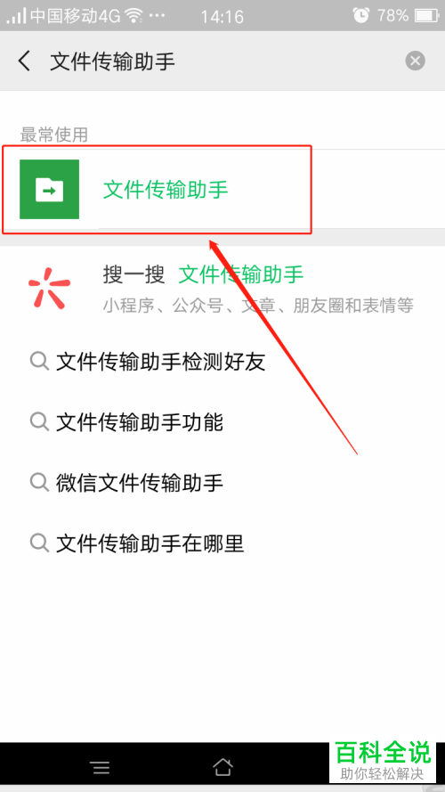 微信中怎么通过文件传输助手将手机文件上传到电脑