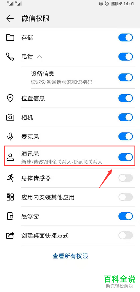 微信中的通讯录同步助手怎么停用