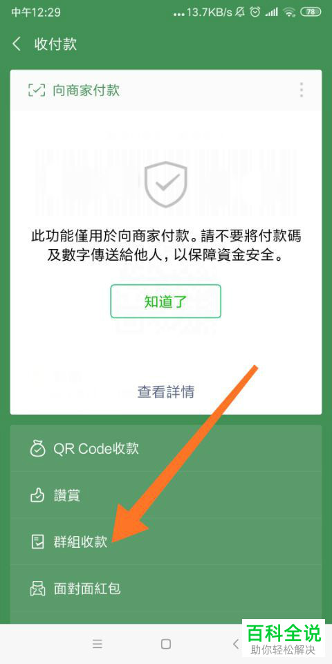 微信支付怎么aa制？/微信怎么群组收款？