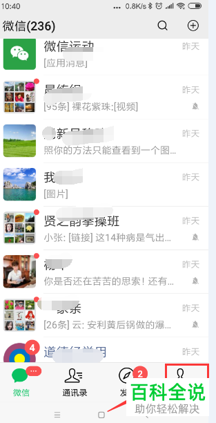 微信中发红包时如何使用零钱通中的钱