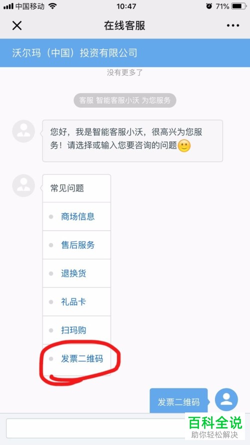 微信中如何开沃尔玛的电子发票