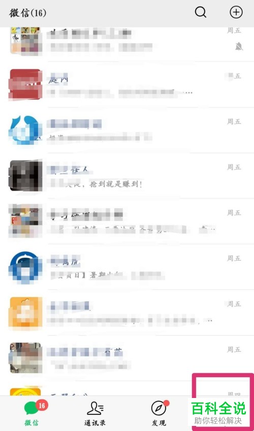 微信中如何解除绑定的QQ号