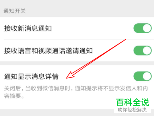 微信怎么设置接受信息时不显示内容和发信人？