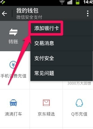 微信怎么绑定银行卡