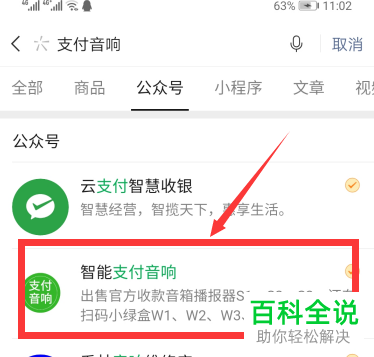 微信中如何购买收款音箱播报器