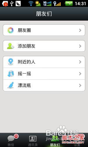 微信自己朋友圈怎么看