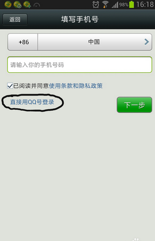 微信注册怎么绕过手机