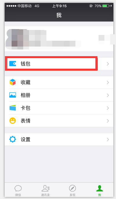 微信支付顺序怎么设置