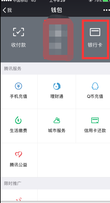 微信支付顺序怎么设置