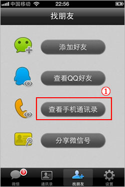 微信怎么查qq好友