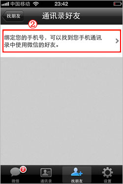 微信怎么查qq好友