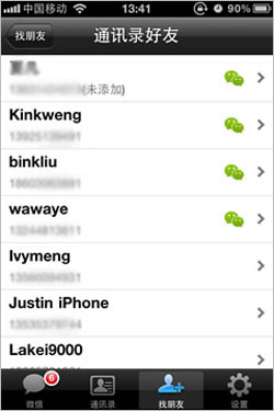 微信怎么查qq好友