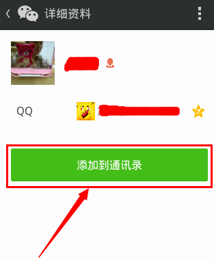 微信怎么查qq好友