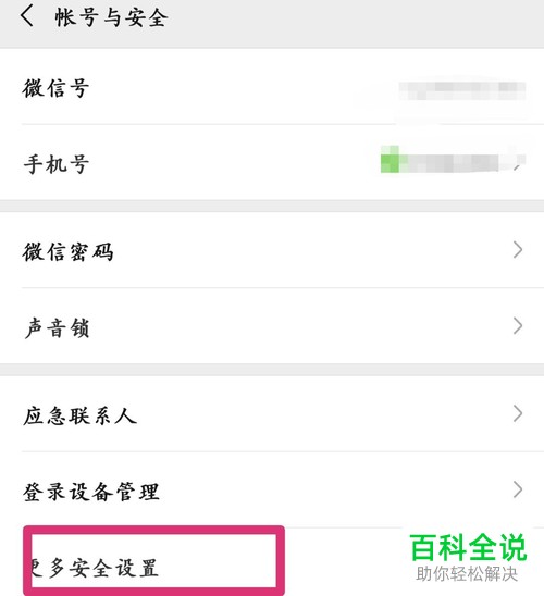 微信中如何解除绑定的QQ号