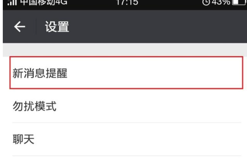 微信桌面怎么没有接受新信息的提示?