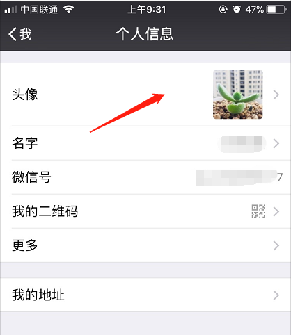 微信最新版如何更换自己头像