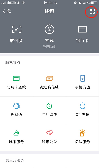 微信转账需要多久能到账?微信转账到账时间