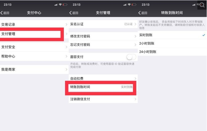 微信转账需要多久能到账?微信转账到账时间