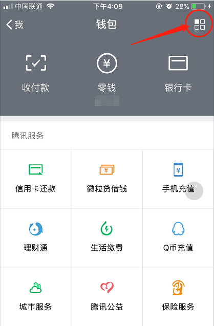微信支付怎么更改持卡人即更换银行卡进行绑定