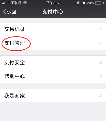 微信支付怎么更改持卡人即更换银行卡进行绑定
