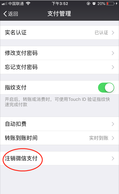 微信支付怎么更改持卡人即更换银行卡进行绑定