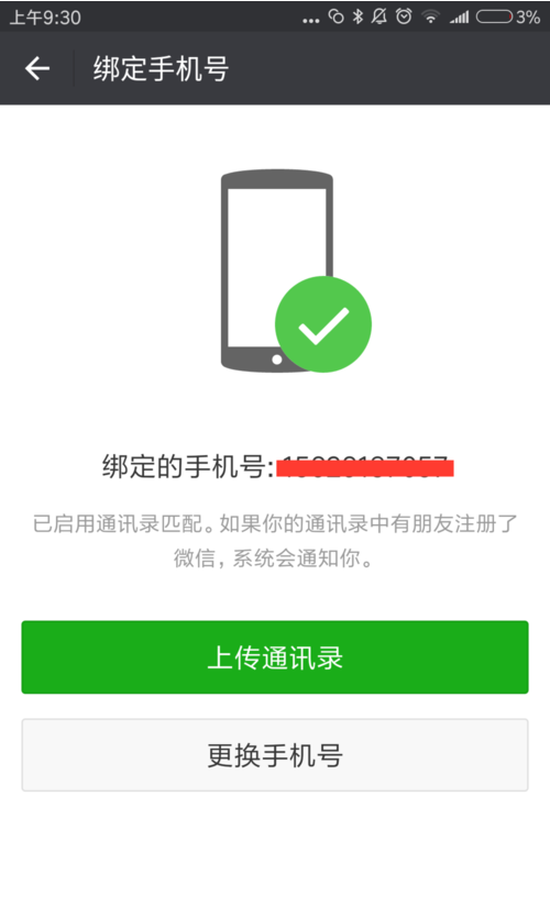 微信怎么把旧手机号码解绑