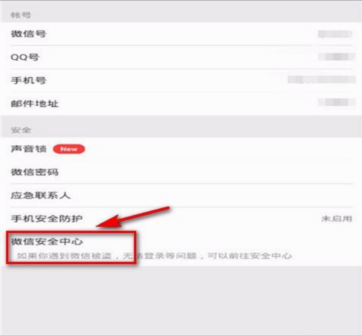 微信怎么把旧手机号码解绑