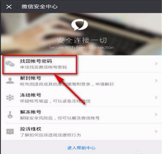 微信怎么把旧手机号码解绑
