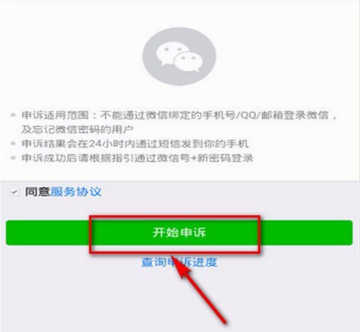微信怎么把旧手机号码解绑