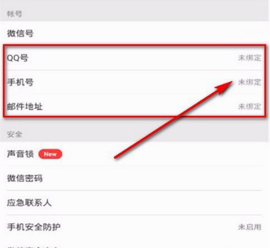 微信怎么把旧手机号码解绑