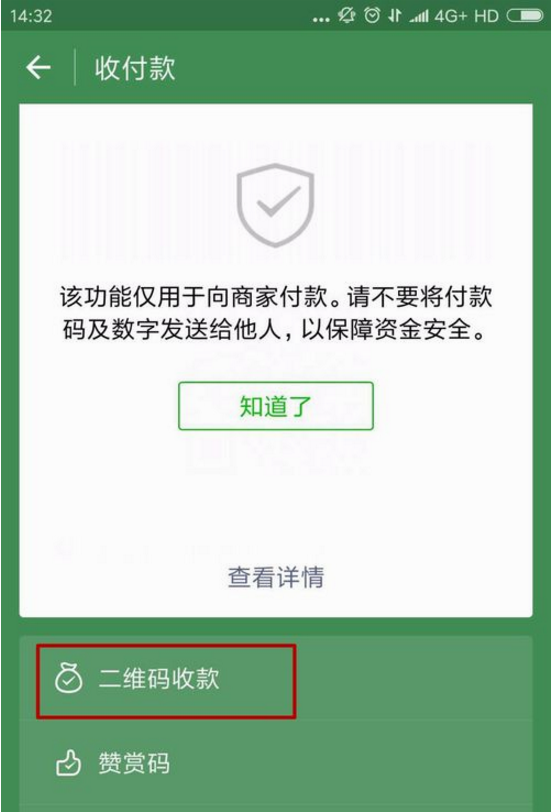 微信怎么不加好友,使用面对面进行收款?