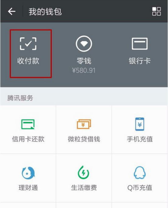 微信怎么不加好友,使用面对面进行收款?