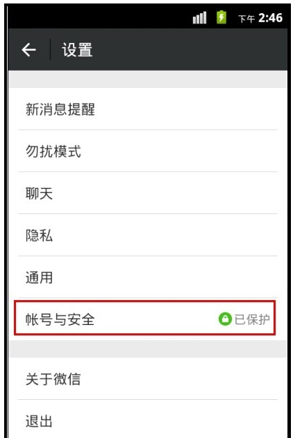 微信在异地登陆怎么设置给绑定手机发验证码
