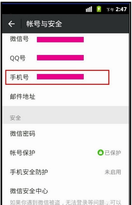 微信在异地登陆怎么设置给绑定手机发验证码