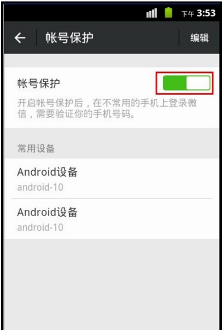 微信在异地登陆怎么设置给绑定手机发验证码
