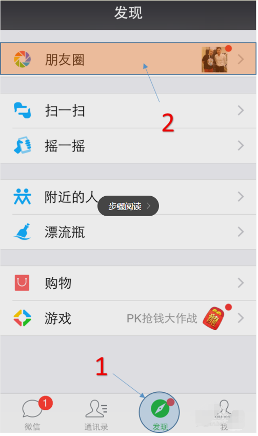 微信怎样回复朋友圈好友的评论