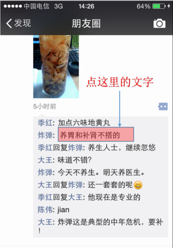 微信怎样回复朋友圈好友的评论