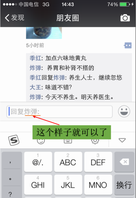 微信怎样回复朋友圈好友的评论