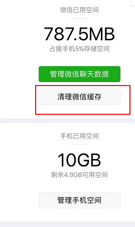 微信怎么卸载能彻底